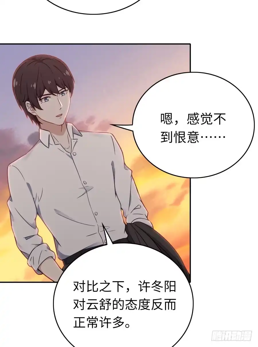 《恋爱云书》136 迷雾 第40页