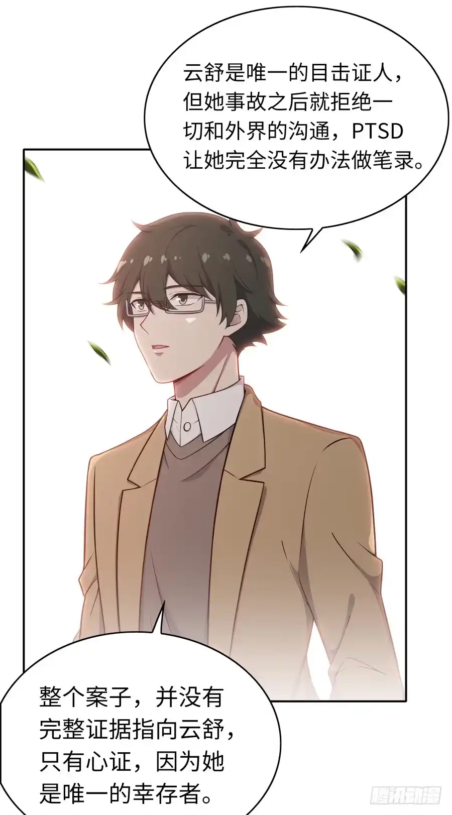 《恋爱云书》136 迷雾 第23页