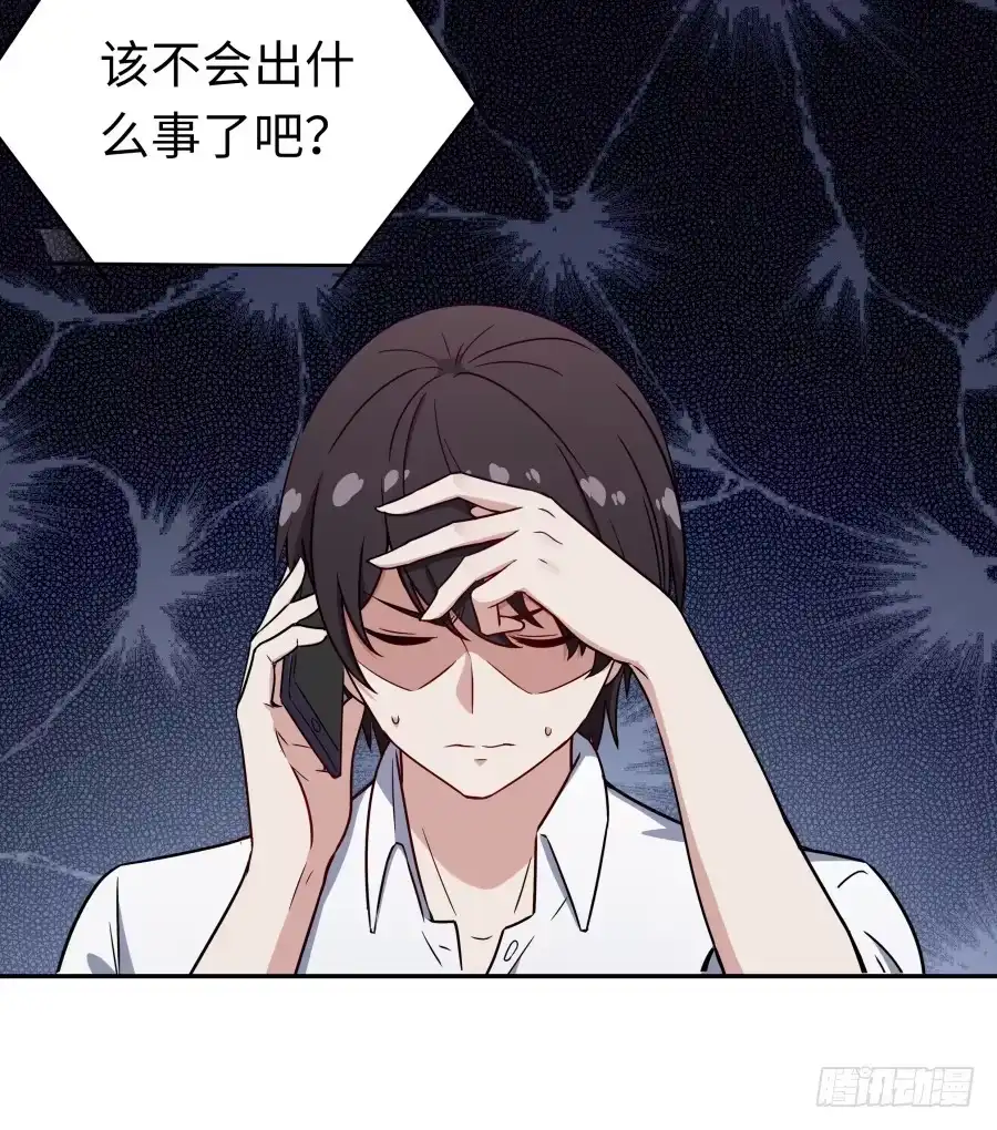 《恋爱云书》136 迷雾 第57页
