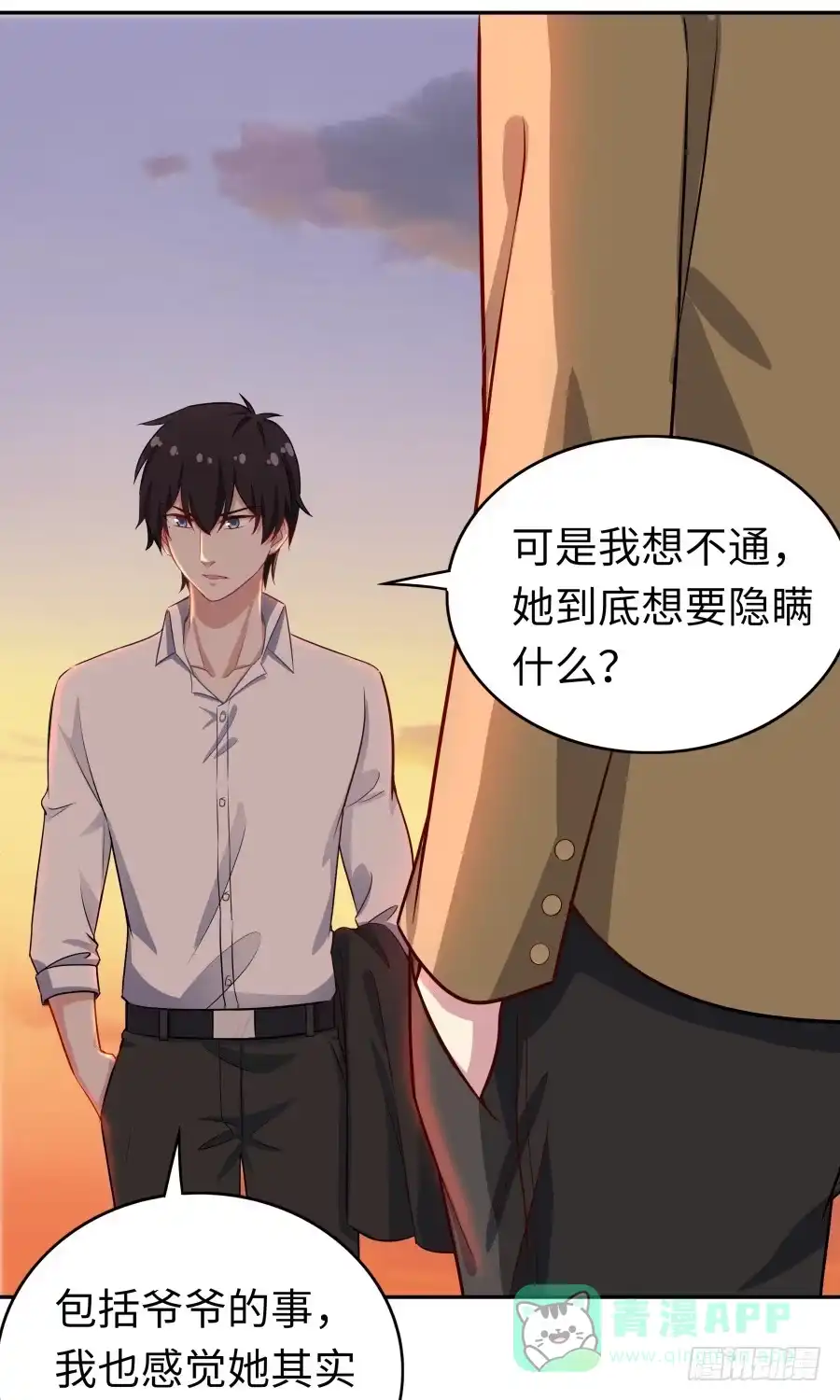 《恋爱云书》136 迷雾 第46页