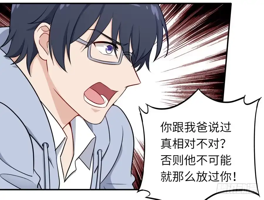 《恋爱云书》137 致命威胁（上） 第23页