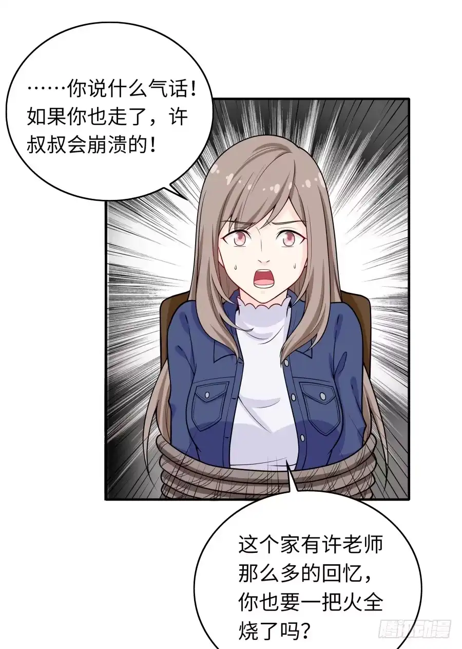 《恋爱云书》137 致命威胁（上） 第33页