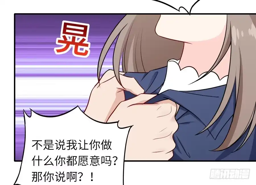 《恋爱云书》137 致命威胁（上） 第24页