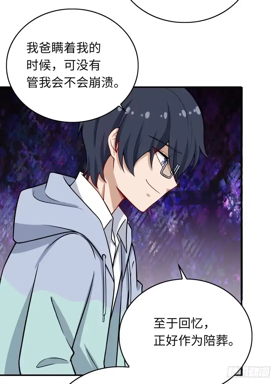 《恋爱云书》137 致命威胁（上） 第34页