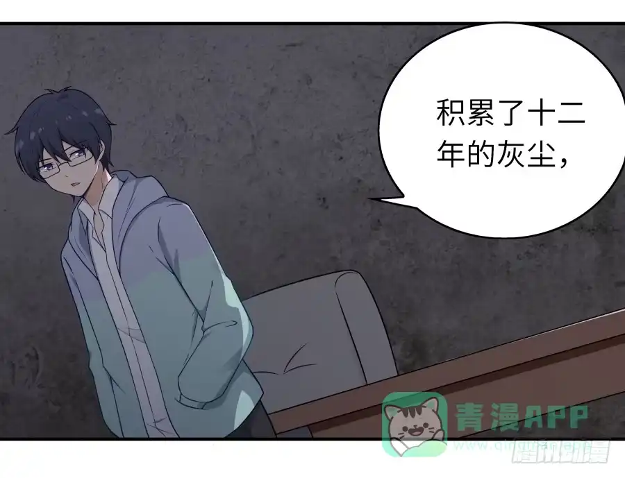 《恋爱云书》137 致命威胁（上） 第11页