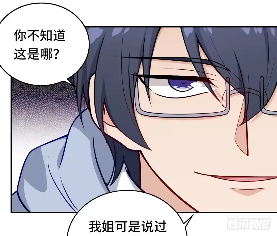 《恋爱云书》137 致命威胁（上） 第7页