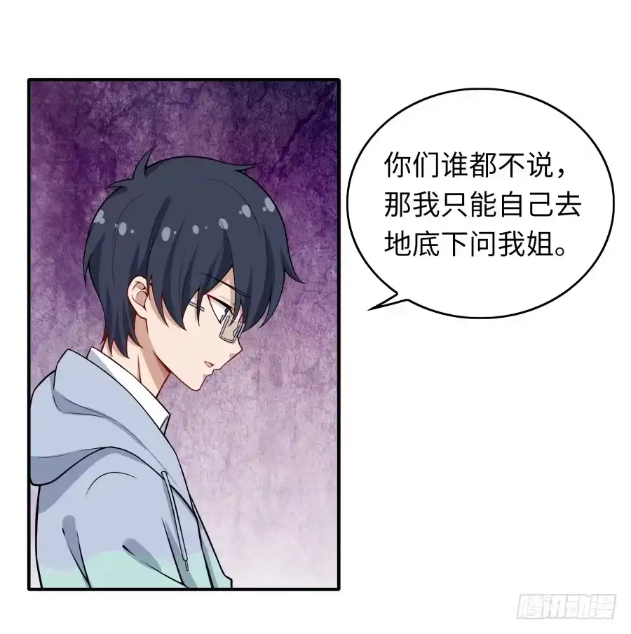 《恋爱云书》137 致命威胁（上） 第32页
