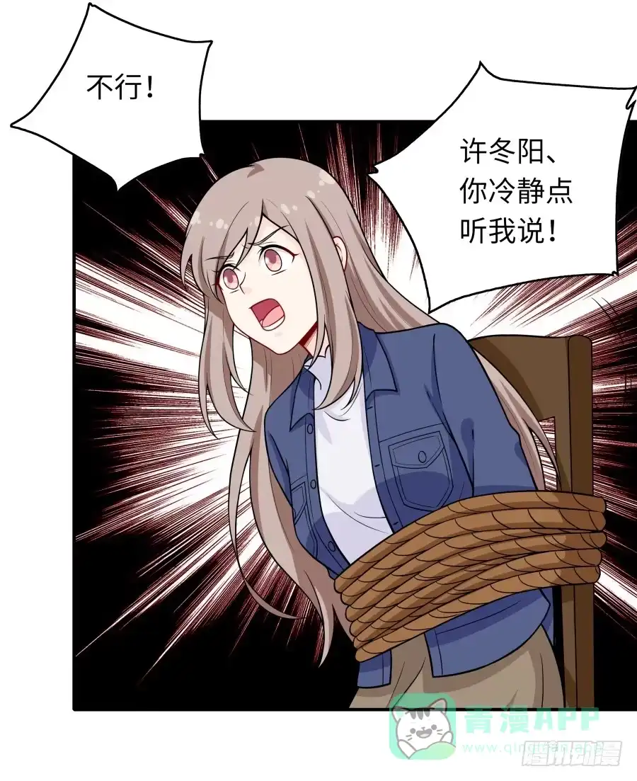 《恋爱云书》137 致命威胁（上） 第36页