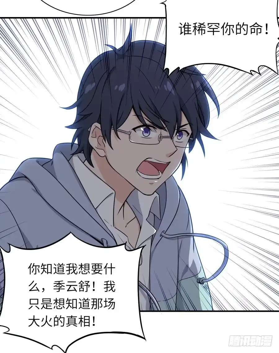 《恋爱云书》137 致命威胁（上） 第18页