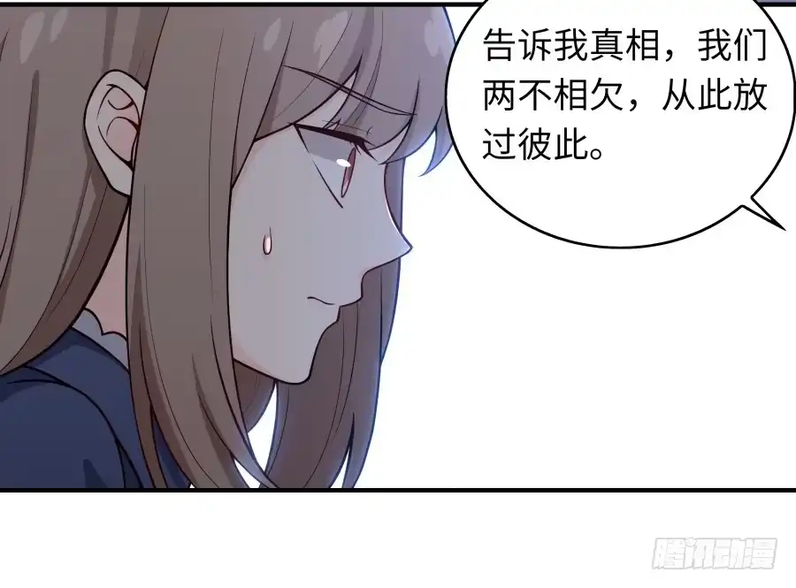 《恋爱云书》137 致命威胁（下） 第33页