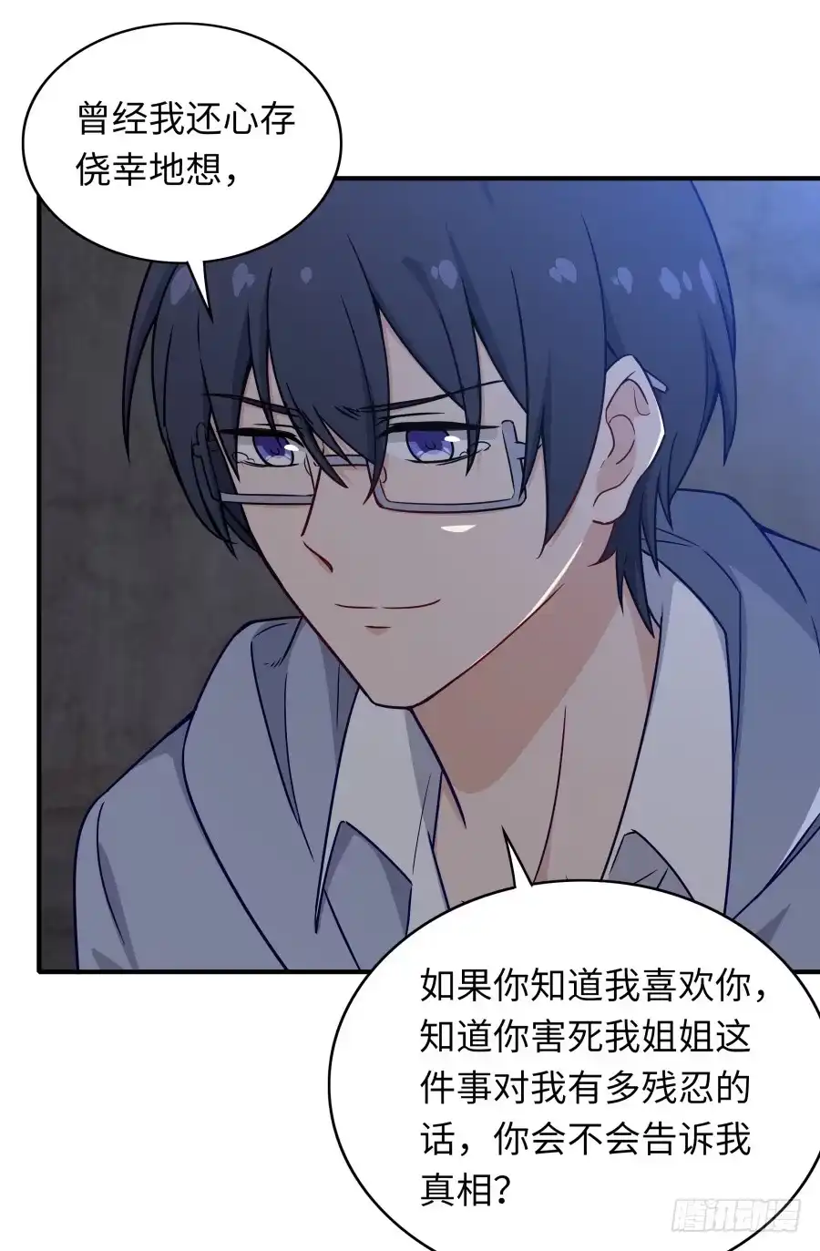 《恋爱云书》137 致命威胁（下） 第19页
