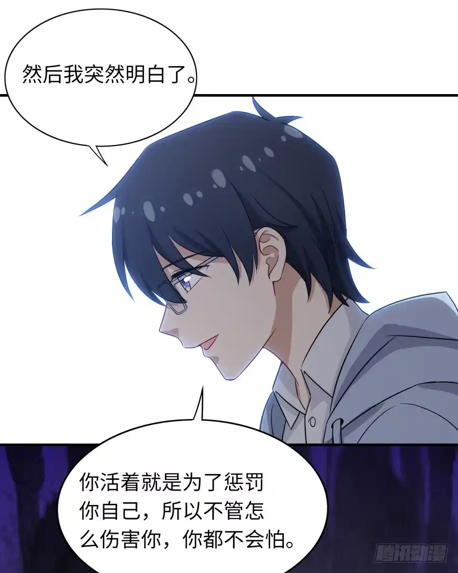 《恋爱云书》137 致命威胁（下） 第27页