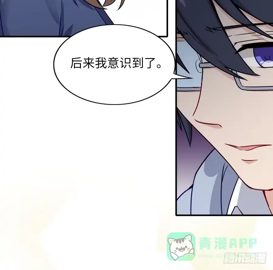 《恋爱云书》137 致命威胁（下） 第21页