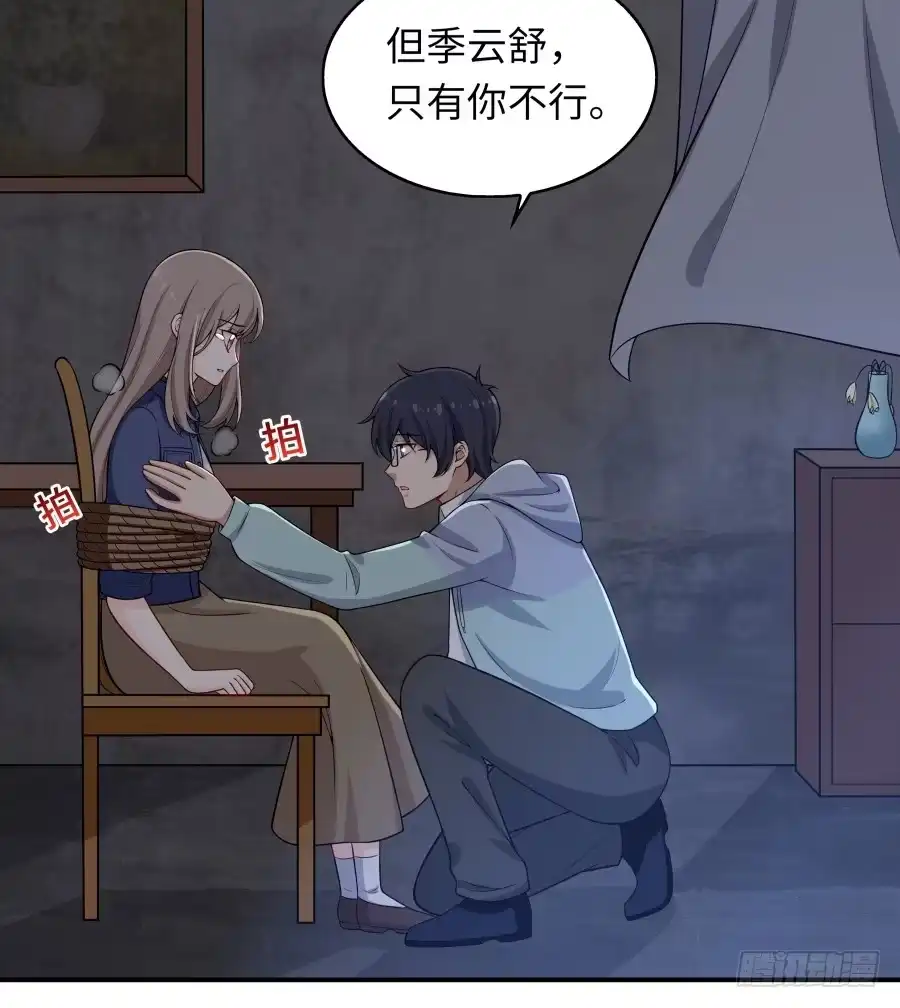 《恋爱云书》137 致命威胁（下） 第12页