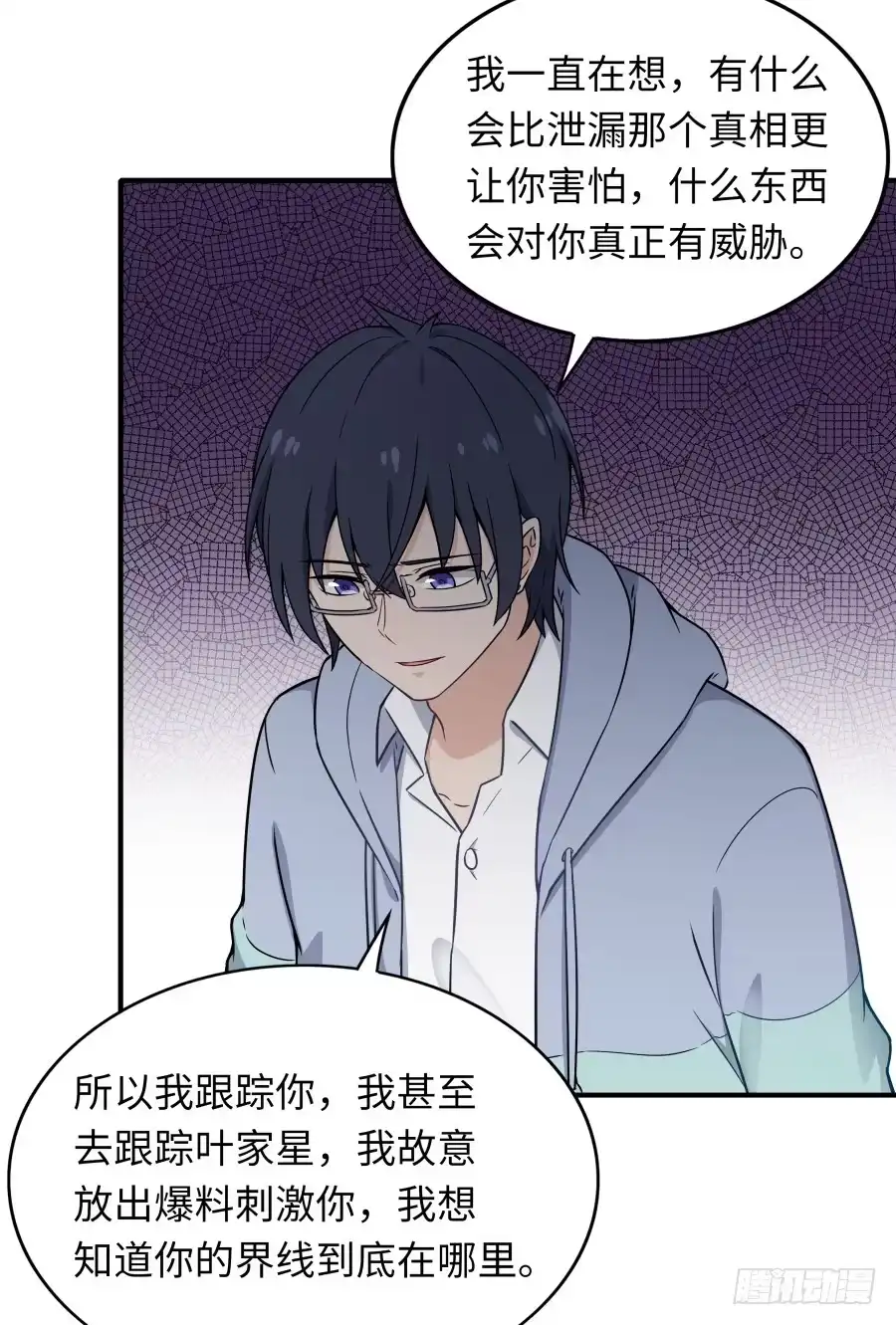 《恋爱云书》137 致命威胁（下） 第25页