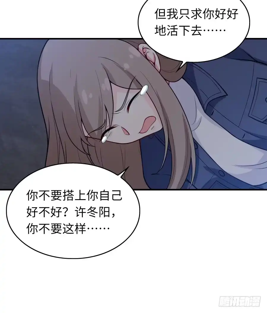 《恋爱云书》137 致命威胁（下） 第8页