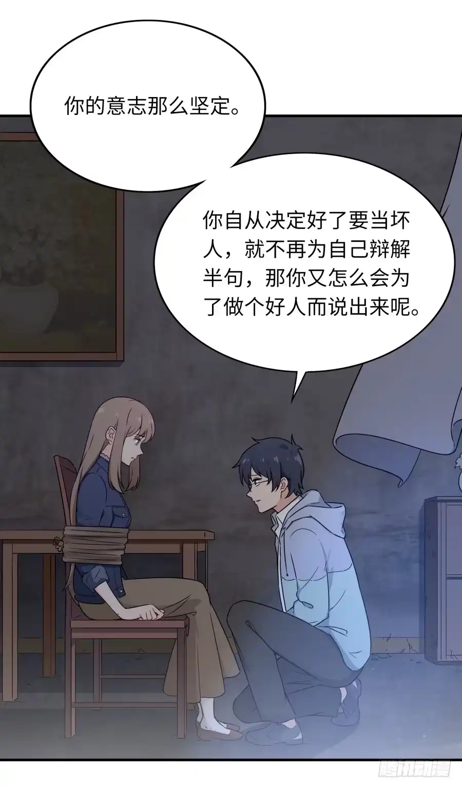 《恋爱云书》137 致命威胁（下） 第23页