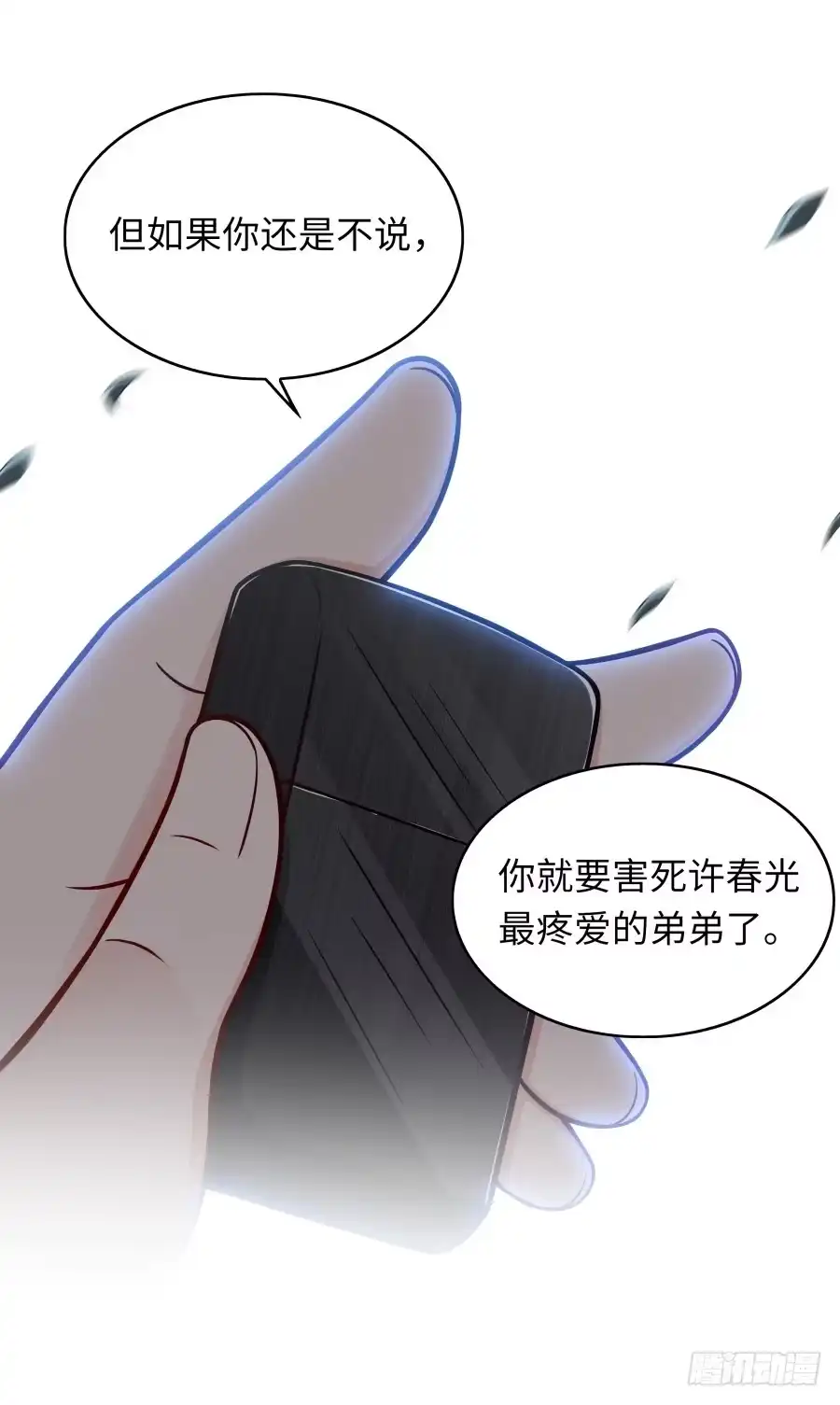 《恋爱云书》137 致命威胁（下） 第34页