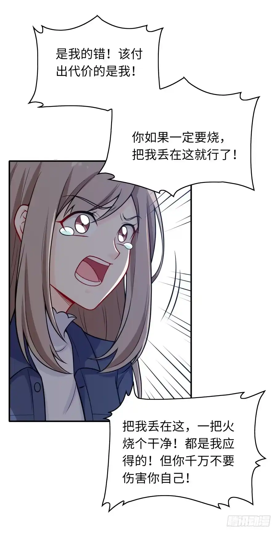 《恋爱云书》137 致命威胁（下） 第2页