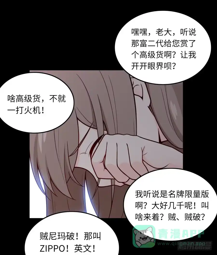 《恋爱云书》138 明知故问 第66页