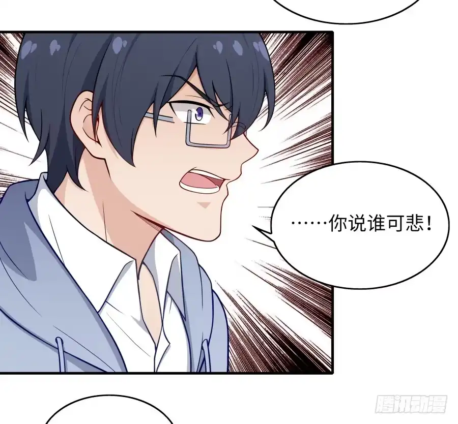 《恋爱云书》138 明知故问 第33页