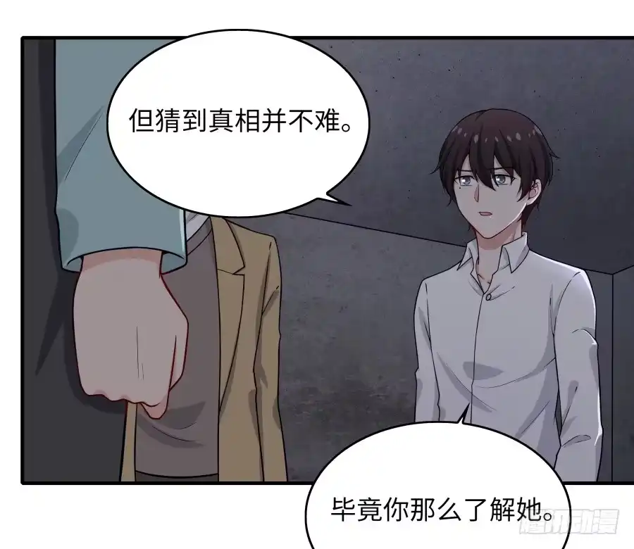 《恋爱云书》138 明知故问 第53页