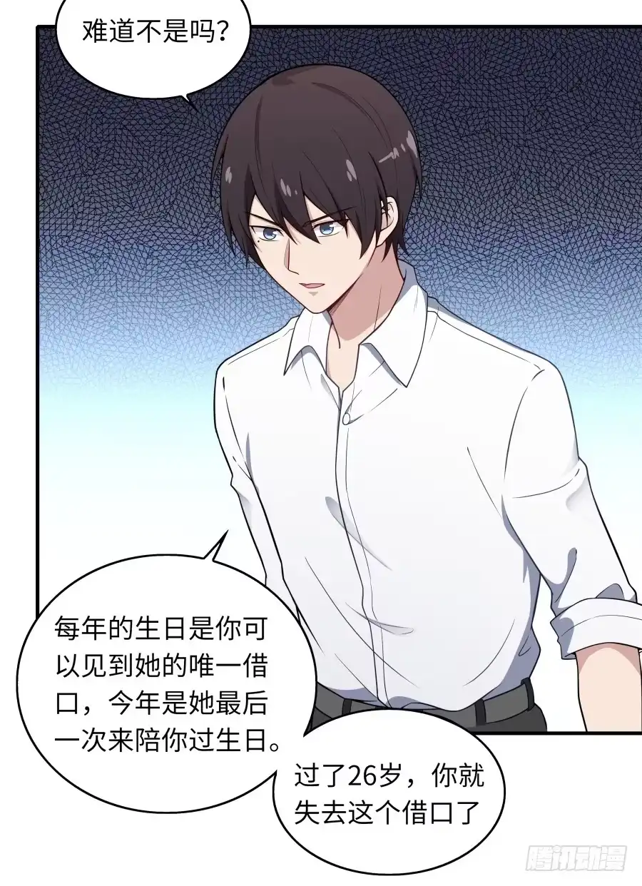 《恋爱云书》138 明知故问 第34页