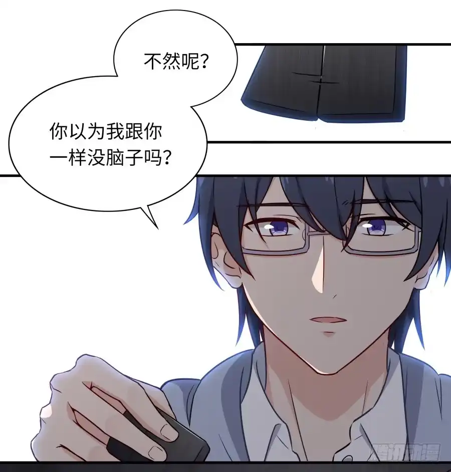 《恋爱云书》138 明知故问 第28页