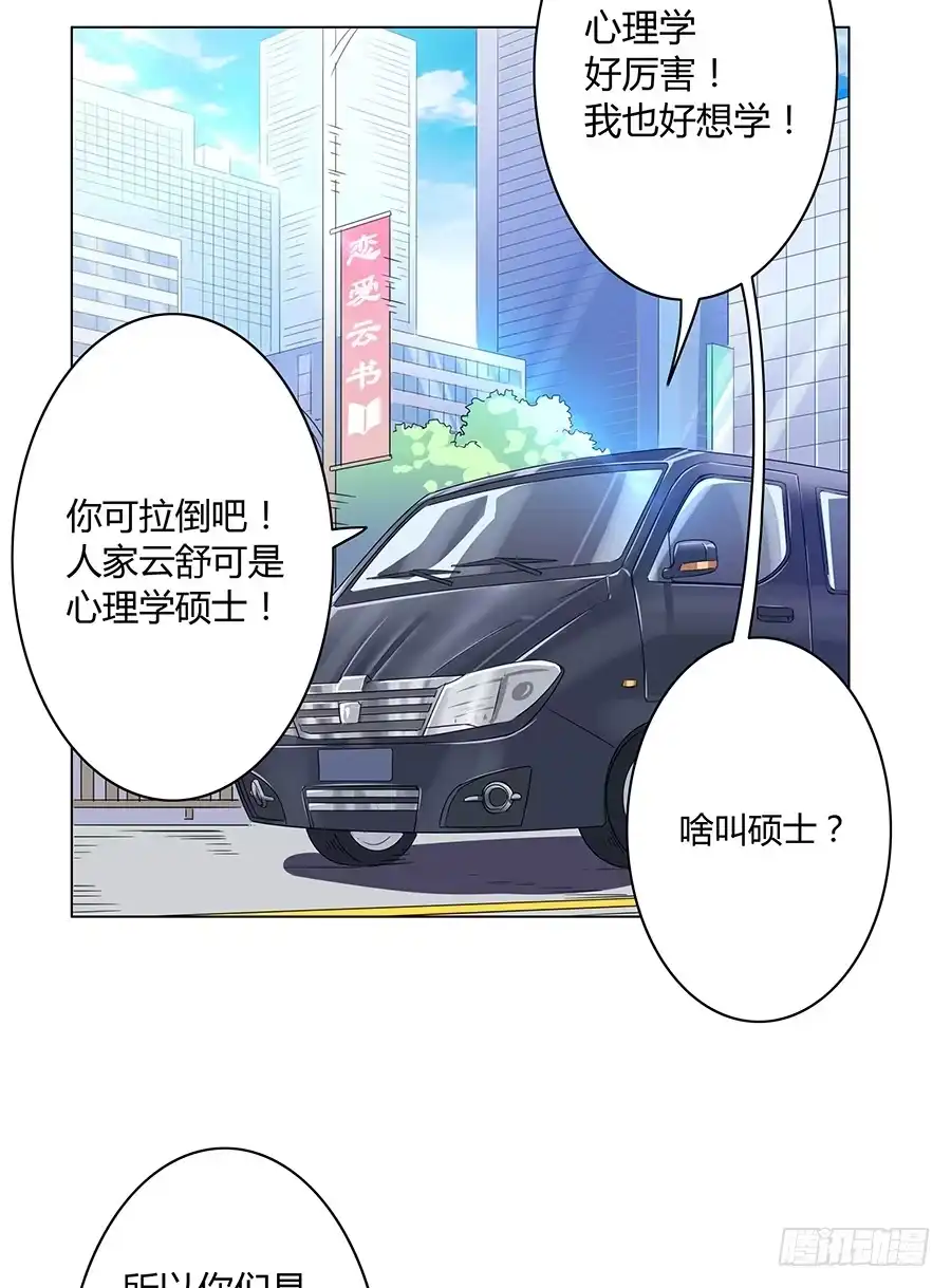 《恋爱云书》013看见更美的 第8页