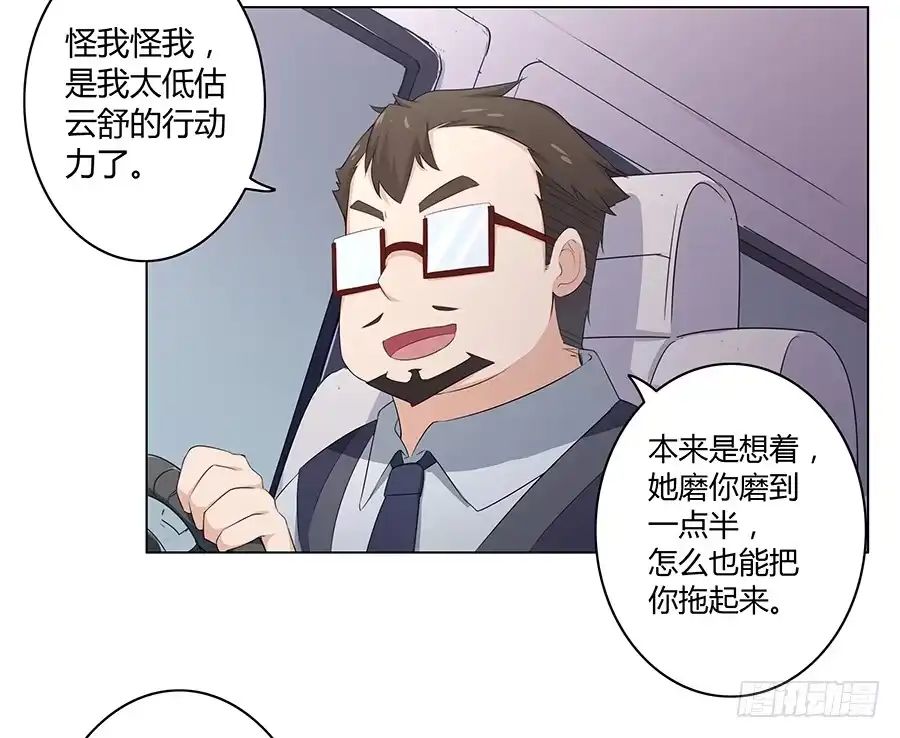 《恋爱云书》013看见更美的 第5页