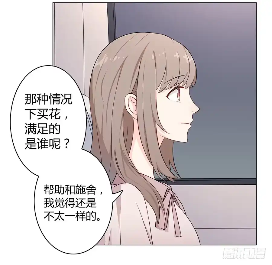 《恋爱云书》013看见更美的 第39页