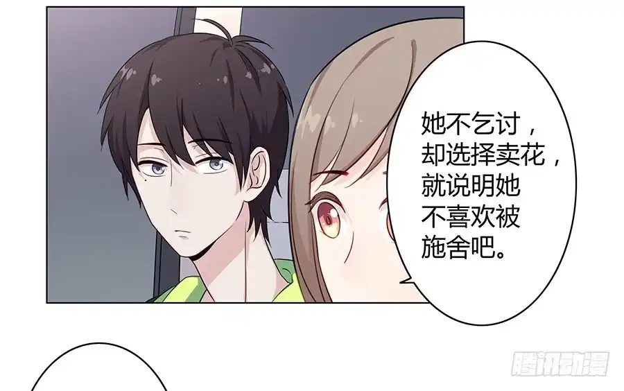 《恋爱云书》013看见更美的 第40页
