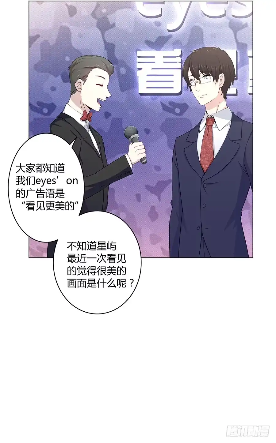 《恋爱云书》013看见更美的 第53页