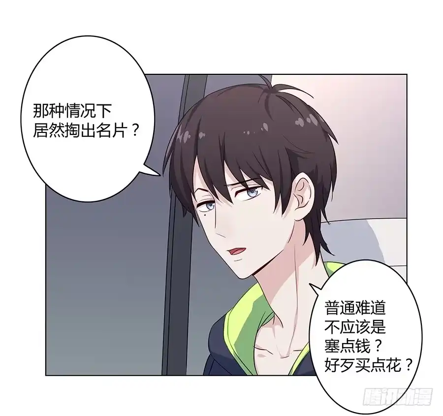 《恋爱云书》013看见更美的 第38页