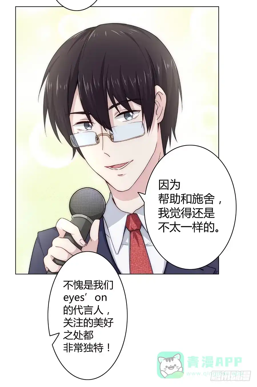 《恋爱云书》013看见更美的 第81页