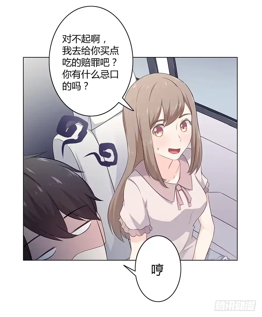 《恋爱云书》013看见更美的 第13页