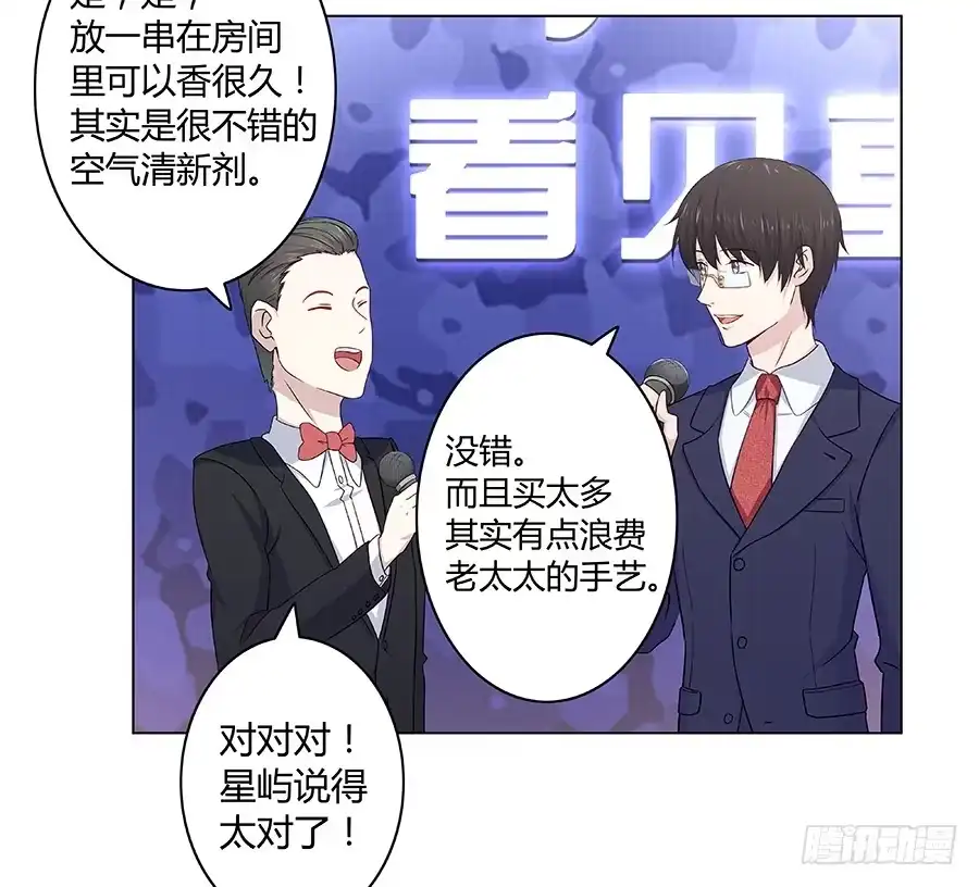 《恋爱云书》013看见更美的 第80页