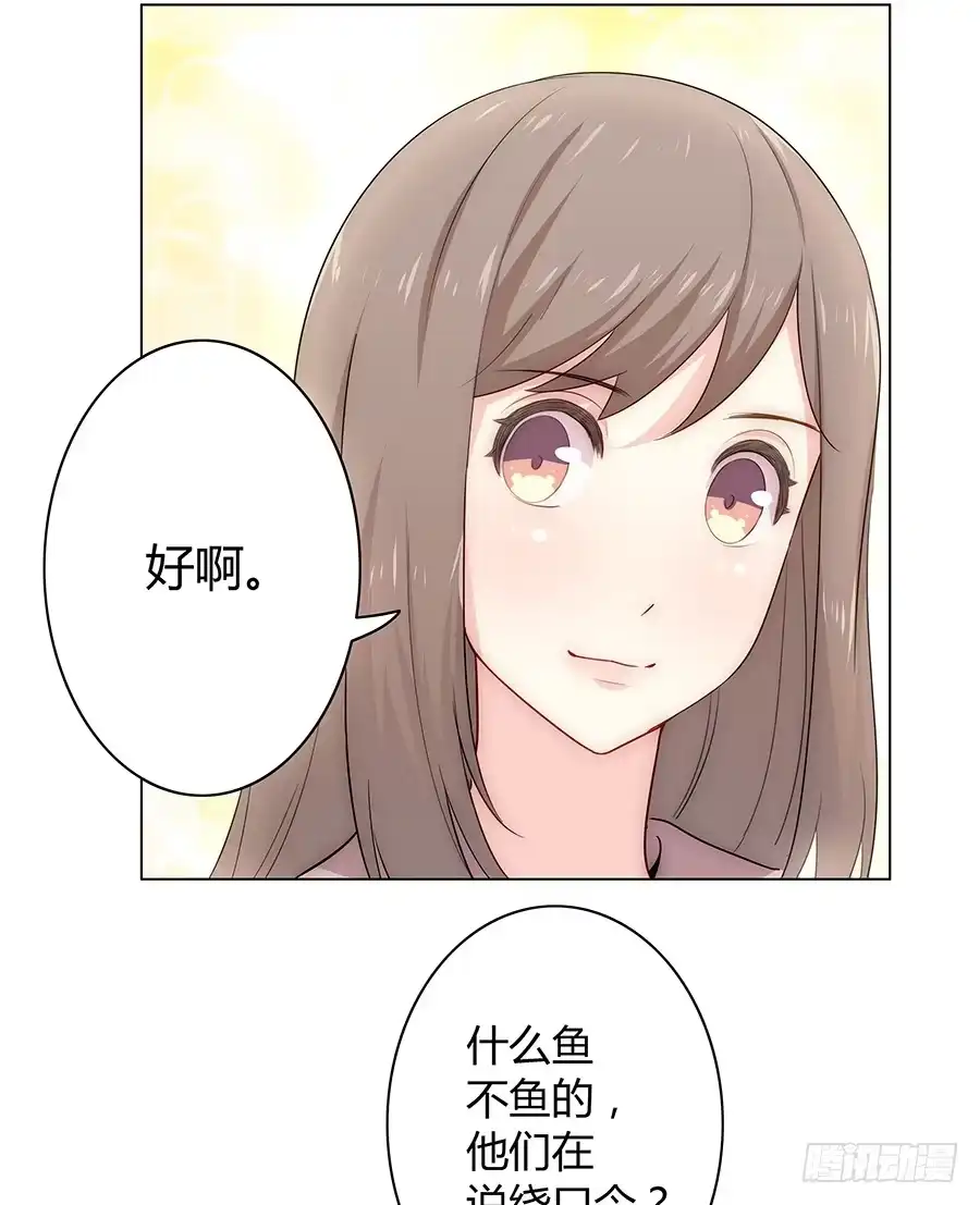 《恋爱云书》013看见更美的 第43页