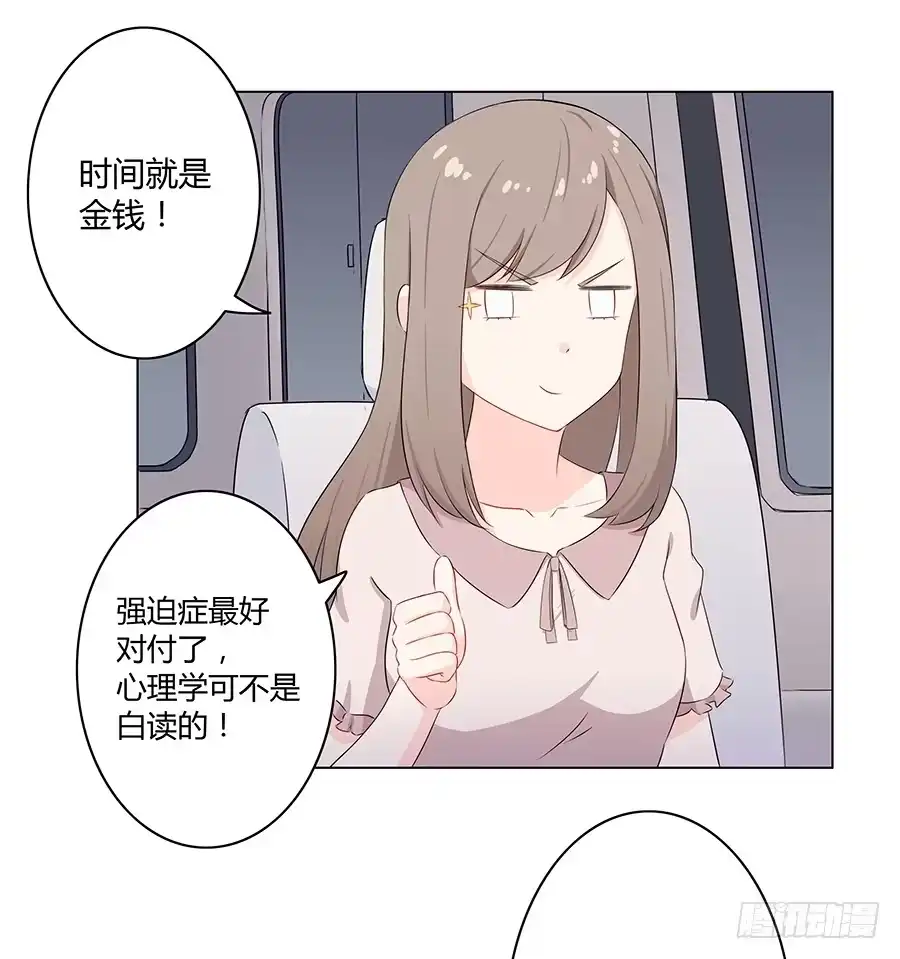《恋爱云书》013看见更美的 第7页
