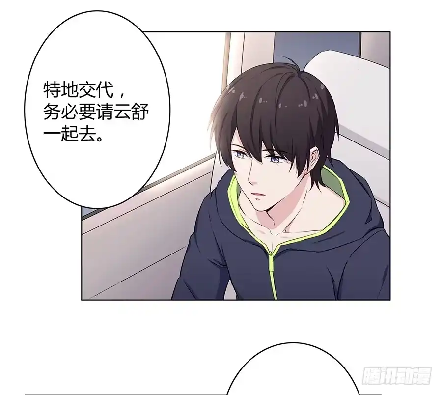 《恋爱云书》013看见更美的 第20页