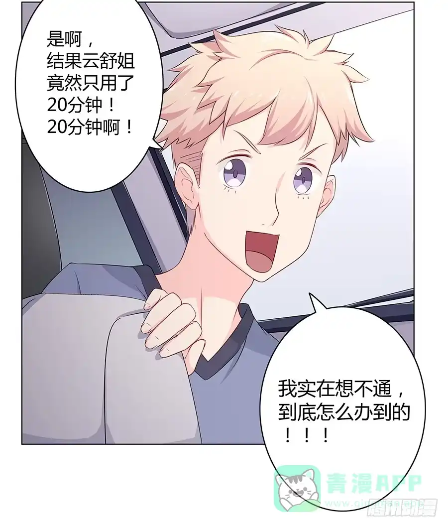 《恋爱云书》013看见更美的 第6页