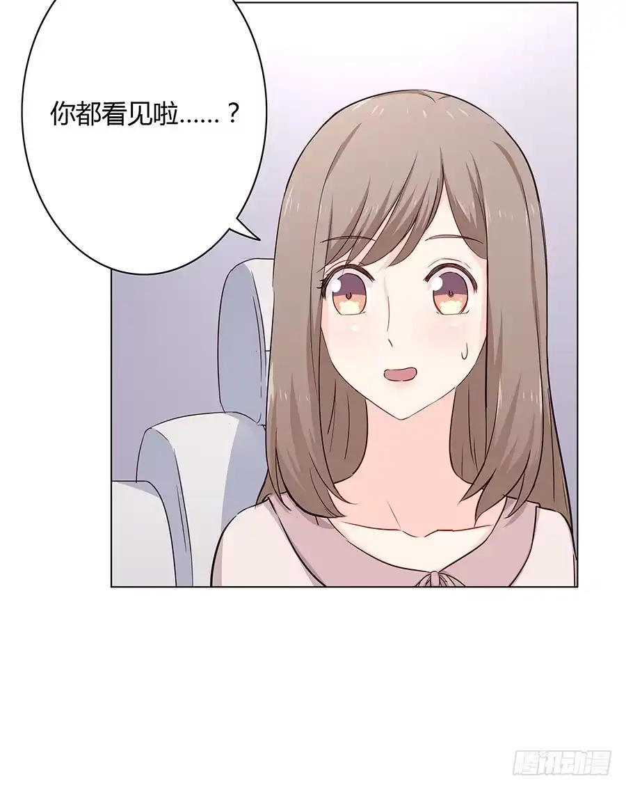 《恋爱云书》013看见更美的 第37页