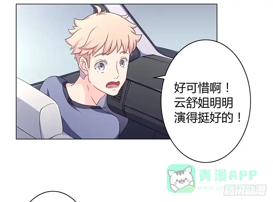 《恋爱云书》013看见更美的 第26页
