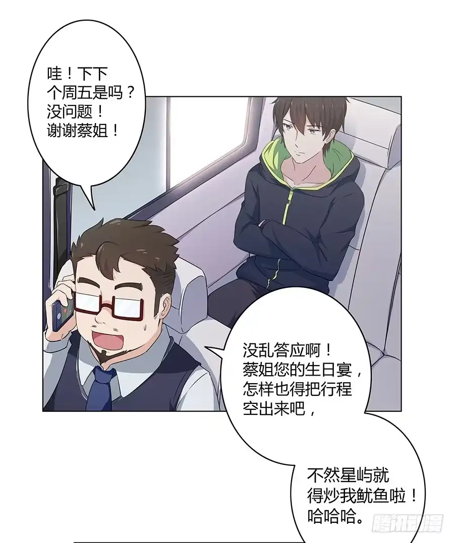 《恋爱云书》013看见更美的 第17页