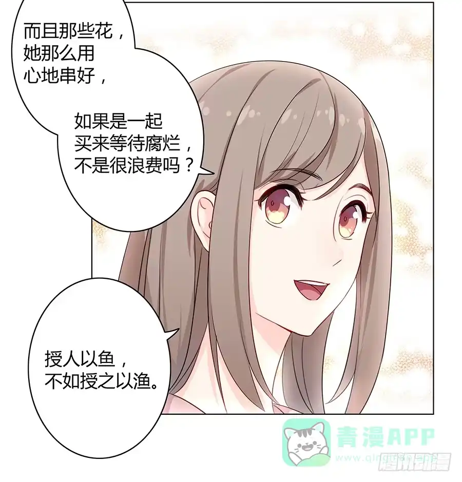 《恋爱云书》013看见更美的 第41页