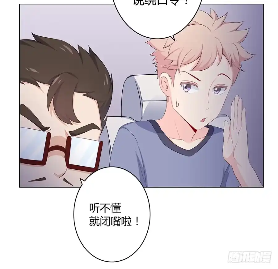 《恋爱云书》013看见更美的 第44页
