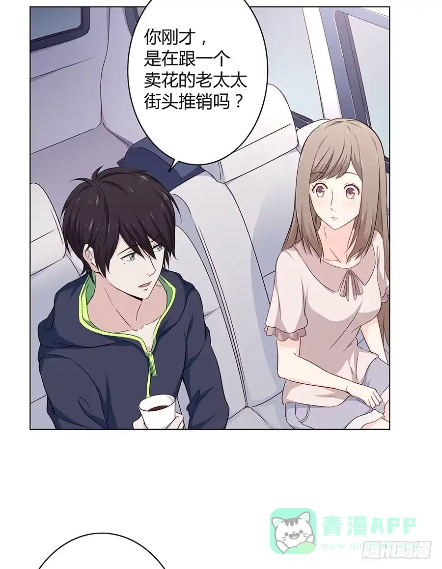 《恋爱云书》013看见更美的 第36页
