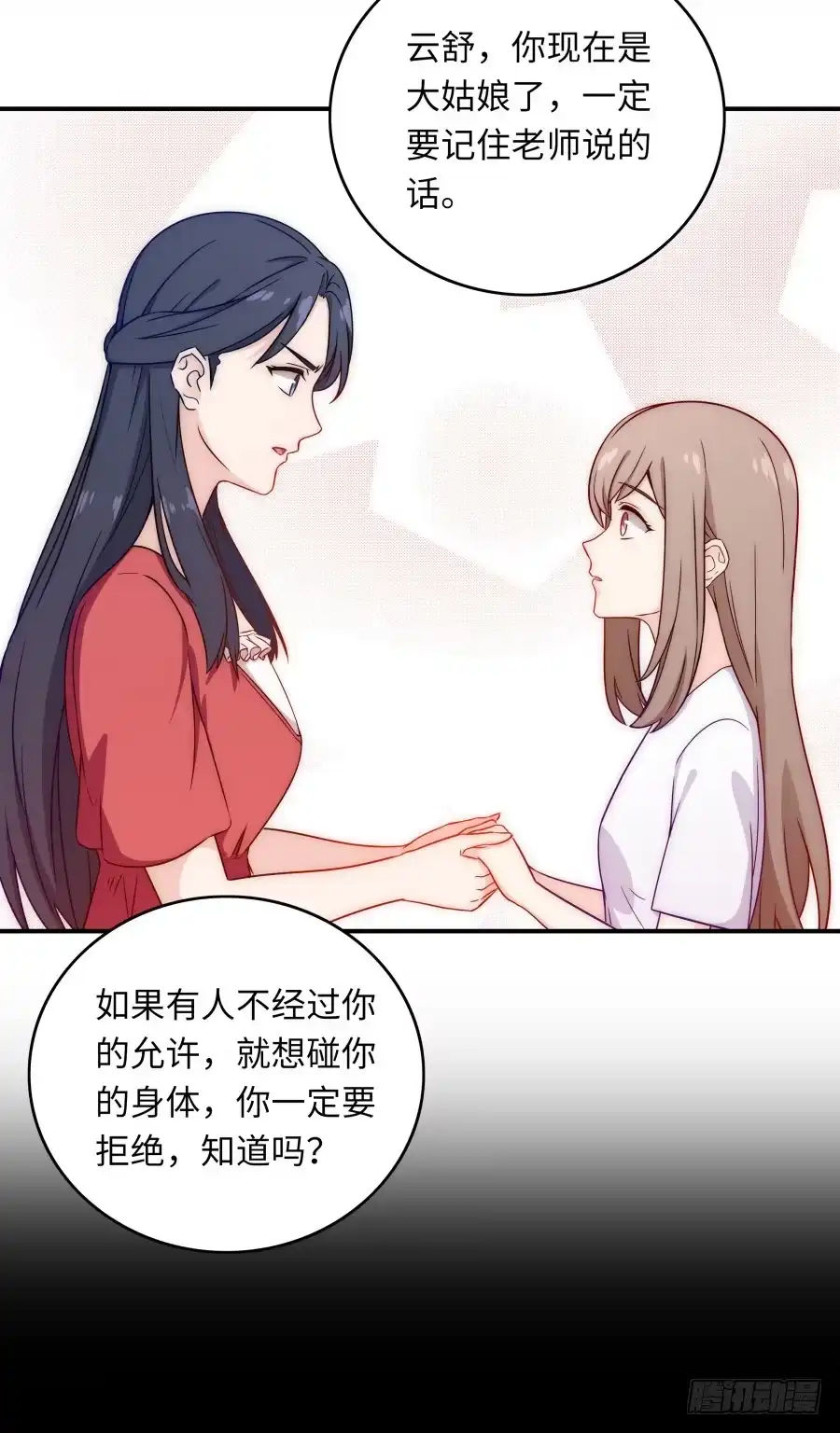 《恋爱云书》139 绝望与希望（上） 第28页