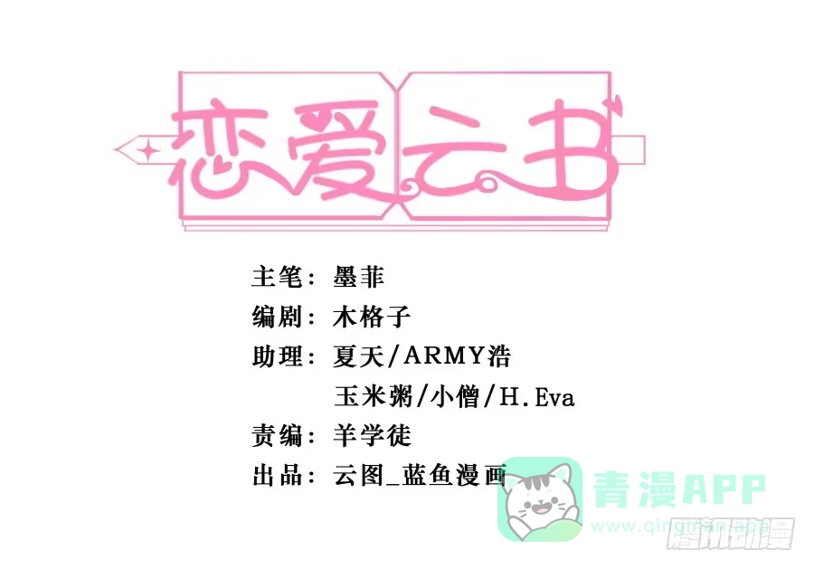 《恋爱云书》139 绝望与希望（上） 第1页