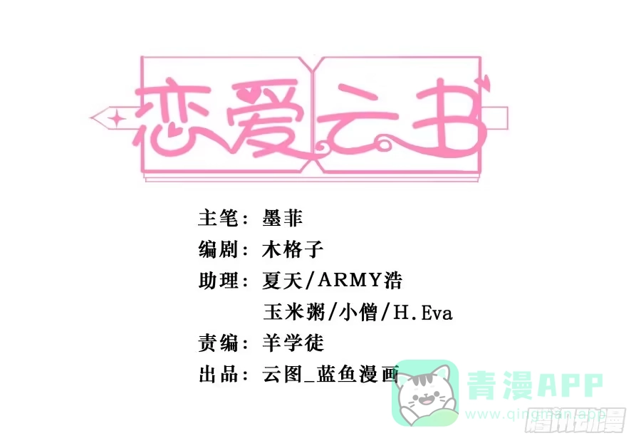 《恋爱云书》139 绝望与希望（下） 第1页